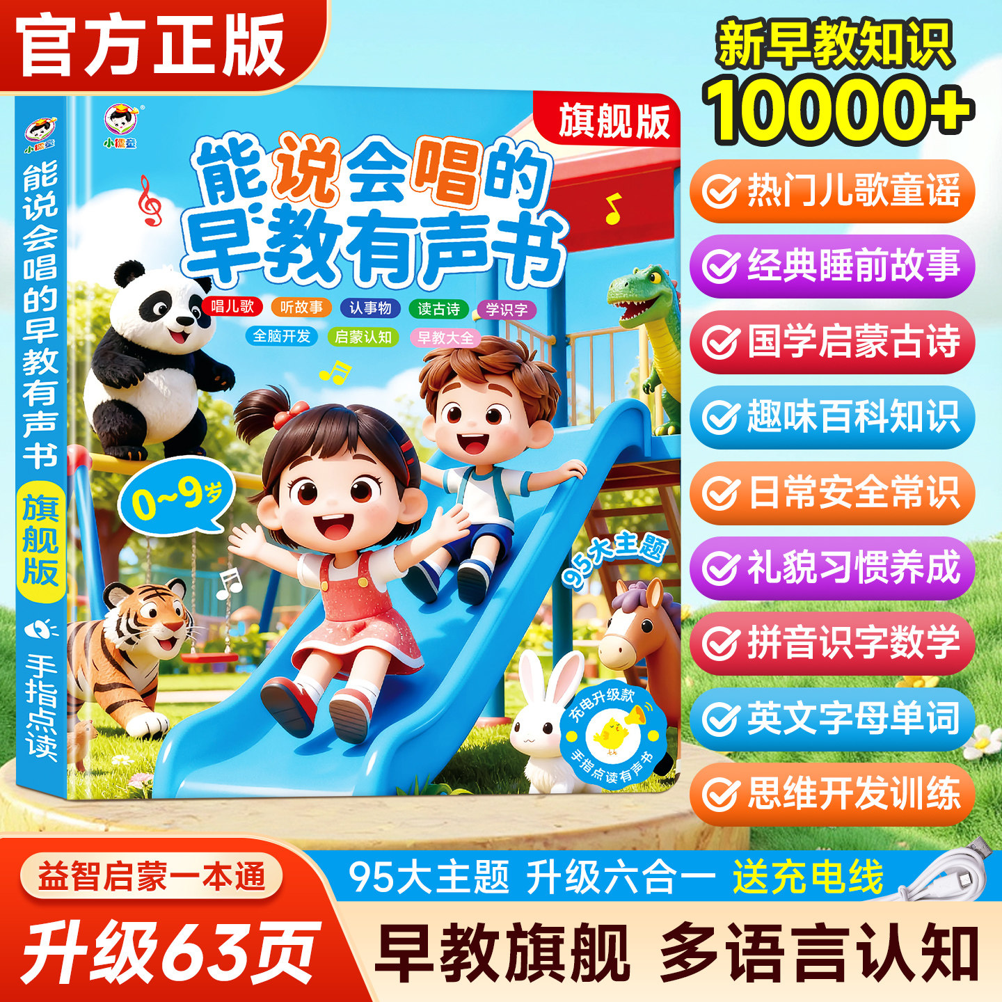 会说话的能说会唱早教启蒙发有声书儿童点读学习机益智玩具0-9岁3