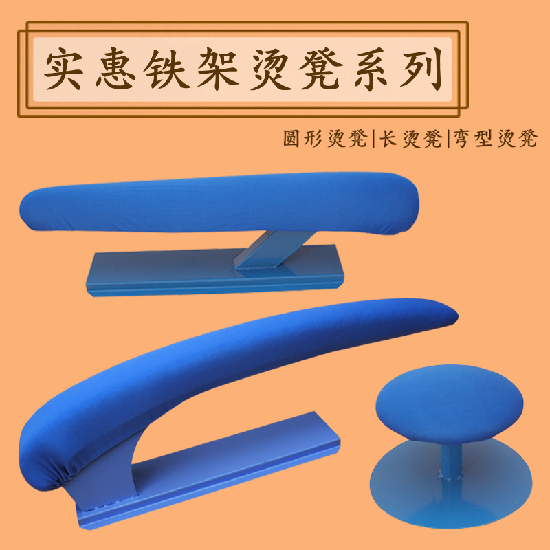实惠铁架服装家用烫凳结实耐用