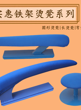 实惠铁架服装家用烫凳结实耐用