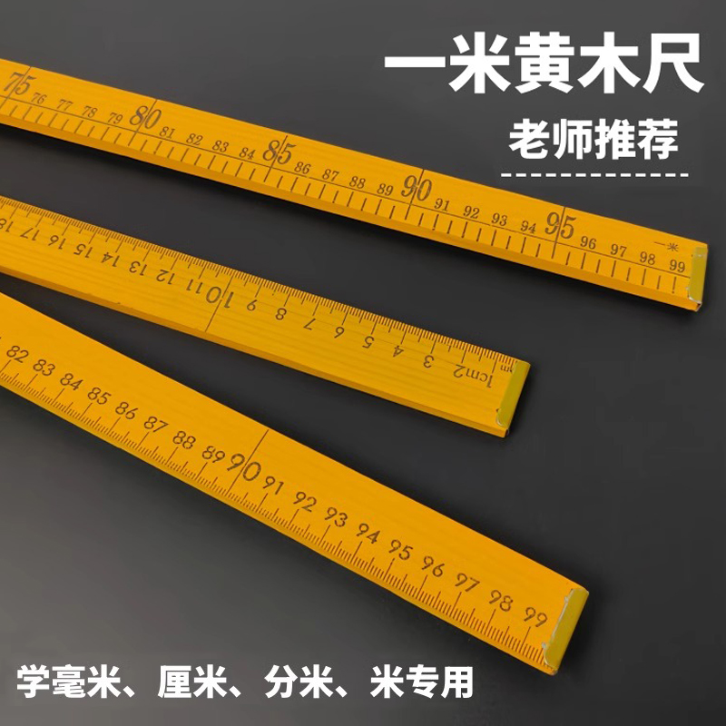一米教学黄木尺裁剪量布尺