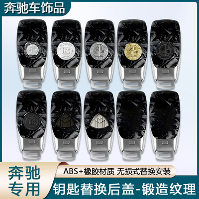 奔驰老款ACES级GLC威霆车钥匙外壳替换原厂配件GLKGLA后盖锻造纹