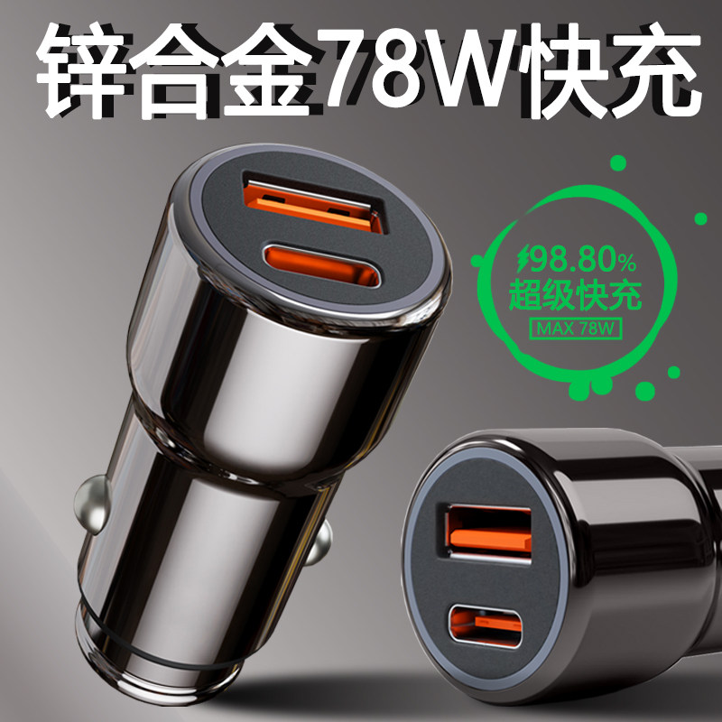 车载充电器手机78W超级快充头点烟器转换插头车充插座汽车用USB口