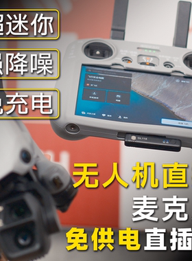 GL118适用大疆RC2无人机遥控器麦克风直播迷你收音降噪麦克风话筒