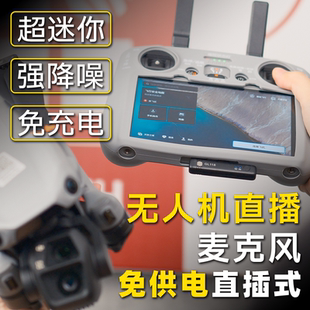 GL118适用大疆RC2无人机遥控器麦克风直播迷你收音降噪麦克风话筒