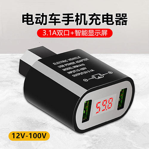 电动车手机充电器快充usb转换器转接头12v48v60v72伏100V通用型