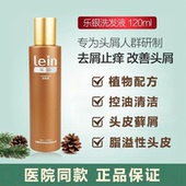 乐银洗发液品牌升级新款 头皮清洁去屑止痒滋养修护头皮祛屑洗发水