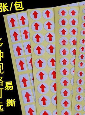 圆形红色小箭头不干胶标签次品不良品不合格返修返工记号向上贴纸