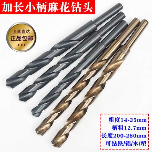 高速网小柄加长麻花钻头 1/2缩小柄木工钻 钢铁板金属钻头14-25MM