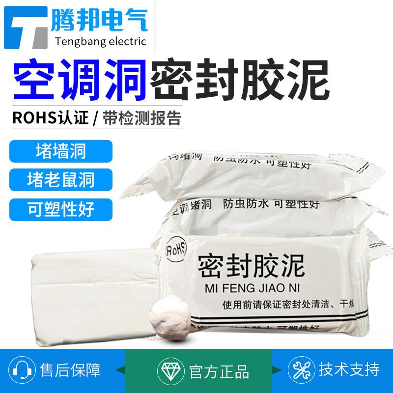 空调孔密封胶泥堵老鼠洞耐高温防火泥防水补墙洞电力绝缘