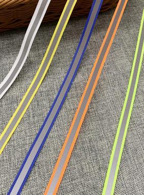 高亮反光织带荧光绿桔红色反光布条夜间交通安全警示带服装辅料