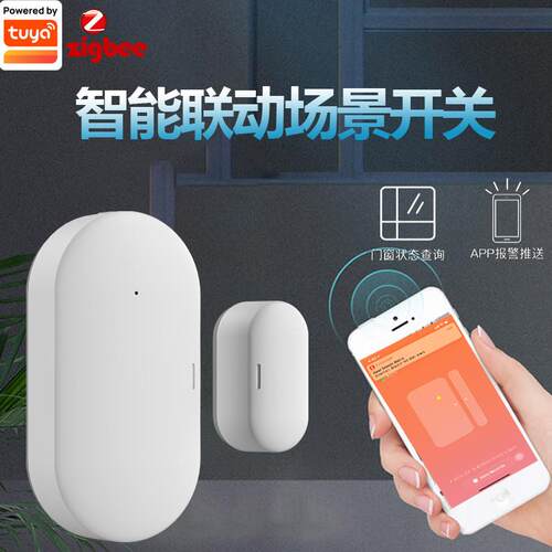tuya涂鸦智能APP门窗传感家用门磁探测器开关zigbee联动开关门磁
