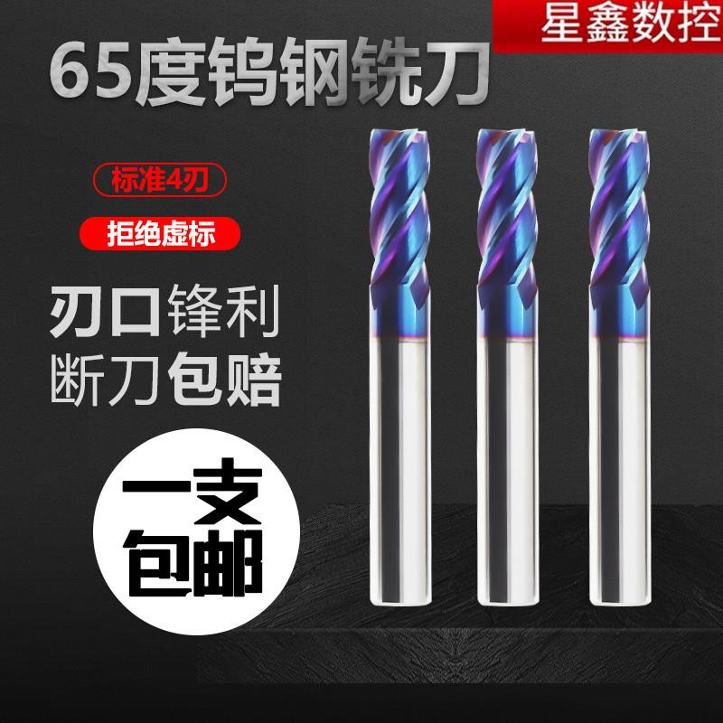 65度钨钢铣刀四刃不锈钢淬火2/3/6/8/10蓝纳米涂层硬质合金立铣刀