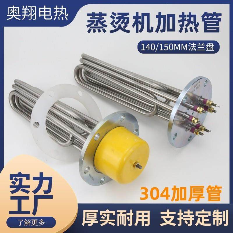 蒸汽产生器锅炉加热管电热管140/150法兰12/18/24KW千瓦115蒸烫机