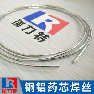 铜铝焊丝 铜铝药芯 DW120铝铜焊丝铜铝焊料焊条铜铝焊丝铜铝焊接