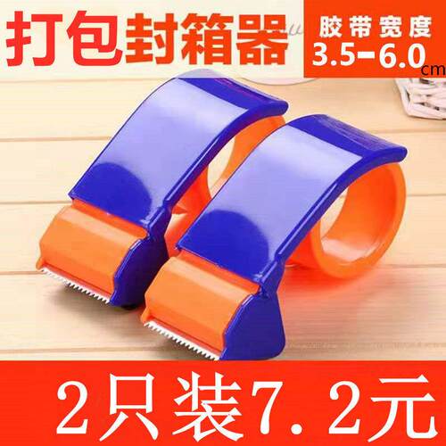 胶带封箱器通用打包机手动切割器物流快递打包器胶纸切割器6cm
