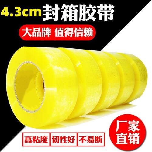 快递打包封箱4.3大卷透明米胶带黄宽包装胶带封口胶布胶纸宽