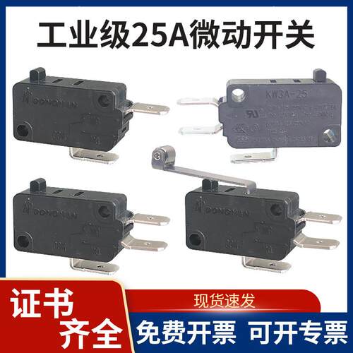 微动开关工业级25A大电流 银触点大功率开关行程限位DONGNAN/KW3A