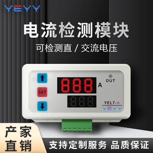 直流交流过流保护欠流报警继电器模块电流检测嵌入式安装YEL7-A-B
