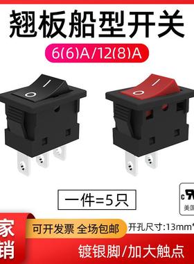 船形开关KCD1-101红色黑色2脚2二档饮水机按键电源翘板船型小型