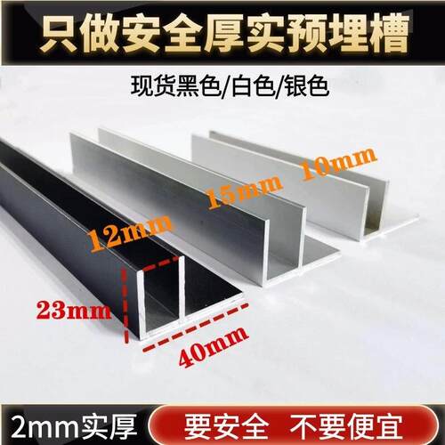 浴室预埋型槽铝合金F槽加厚f型材玻璃隔断 黑白银40*23*2mm内槽12
