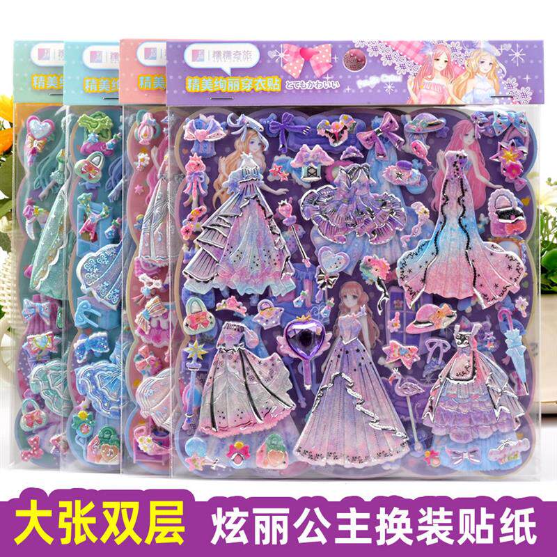 美丽公主换装贴纸棉花娃娃儿童小人百变女孩换衣服立体闪闪粘贴画