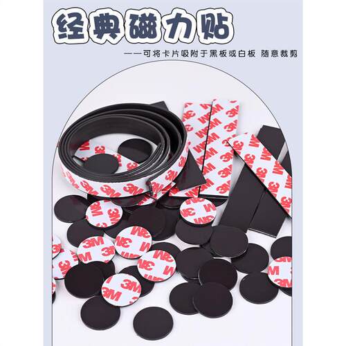 幼儿园小学英语白板课堂教具家庭早教强力背胶磁条贴片橡胶软磁贴