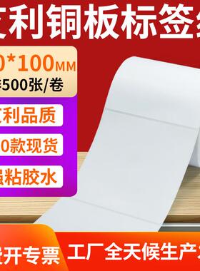 铜版纸不干胶条码纸标签贴100*100mm铜板不干胶打印纸10x10cm定制