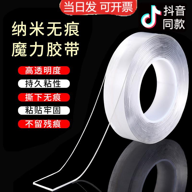 网红无痕纳米胶带万次水洗胶粒粘气球用双面胶点贴美纹纸魔力胶贴