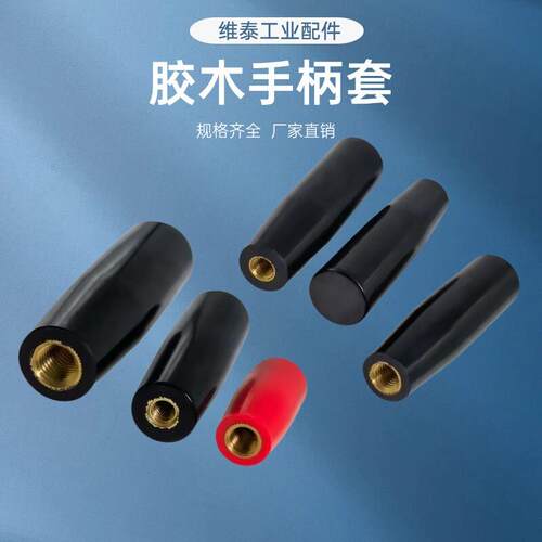 促销电木长手柄套胶木手柄套机床手柄黑色塑料手柄M6M8M10/HAJ81