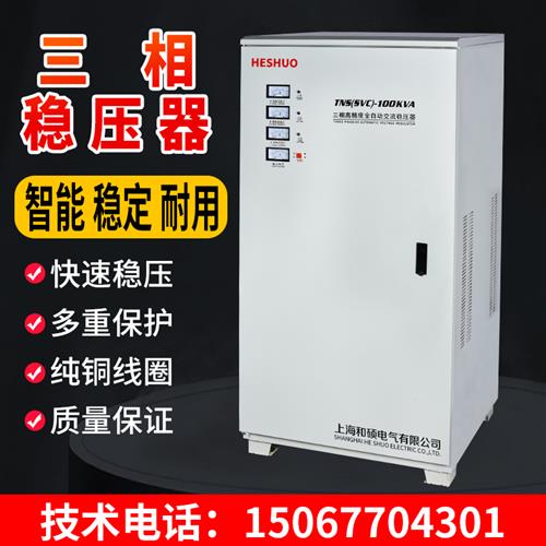 三相380v稳压器100kw9kw15kw20kw30kw40kw50kw60kw80kw100kw120kw