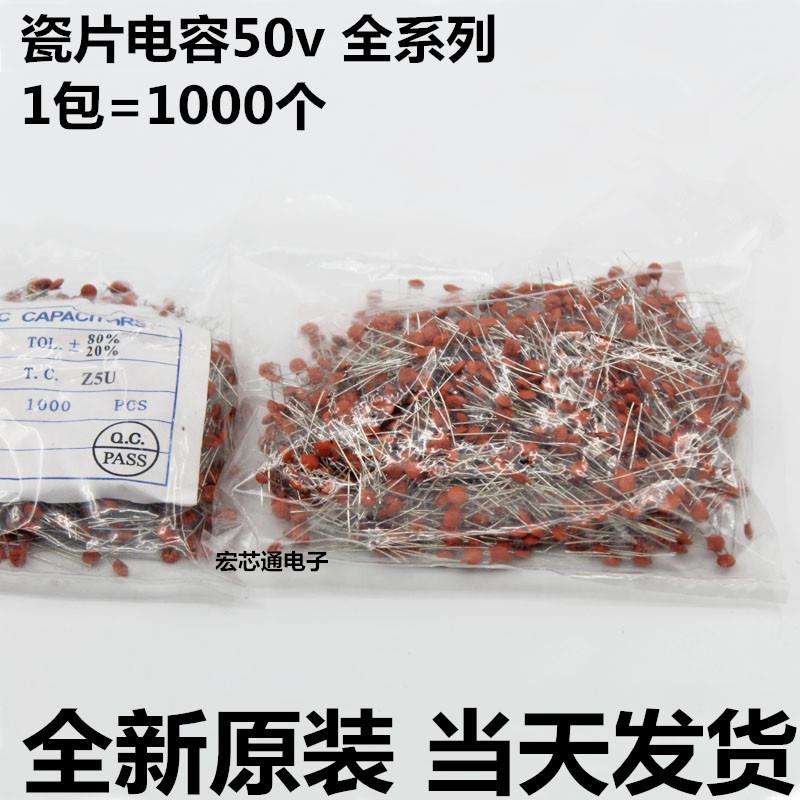 瓷片电容50v 10pf/22/30/33/102/103/104/224 10nf/100nf/0.1uf