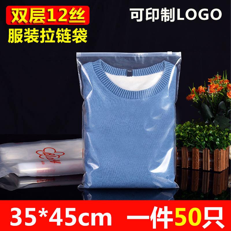 50只服装拉链袋衣服包装袋秋冬塑料透明自封袋塑封口袋35*45