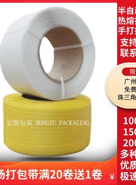 半自动机用热熔黄色捆扎捆绑带PP纸箱手工加厚瓷砖编织带包装扎带