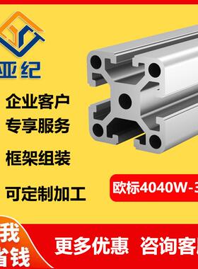 欧标工业铝型材4040D重型4040W铝合金流水线框架 零切 厚3mm
