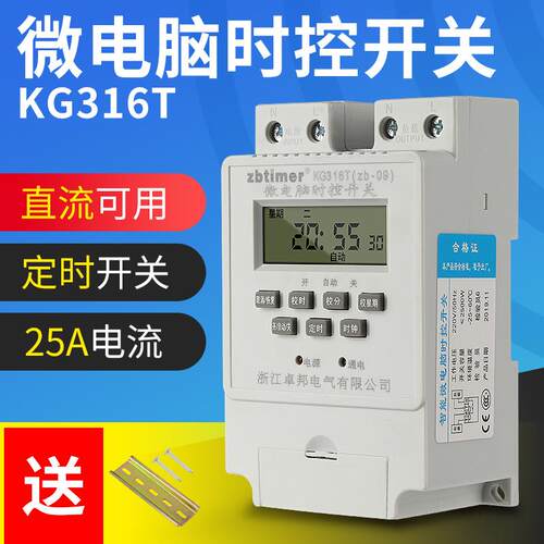 微电脑定时控制时控开 关路灯zb9定时器kg316t广告灯箱直流12v电