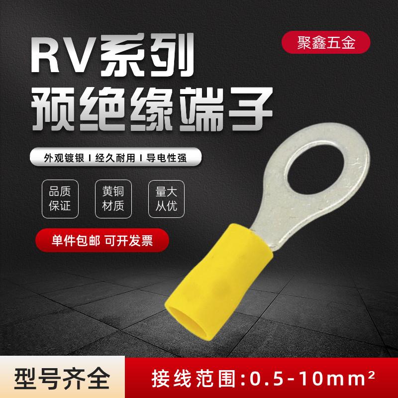 RV接线端子1.25/2/5.5-3/4/5/6/8圆形预绝缘线耳O型冷压铜线鼻子