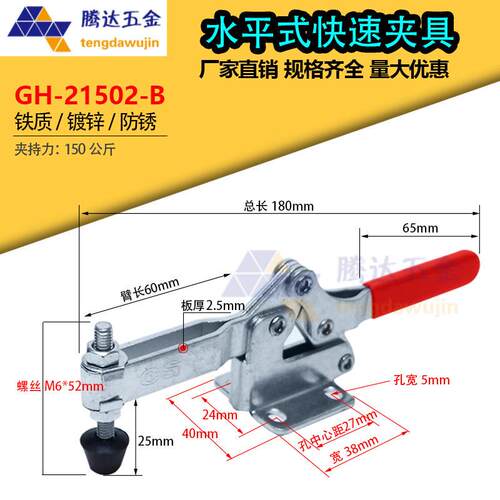 五金快速夹具水平式GH-21502B-20752B 工装夹钳压紧器 夹紧器
