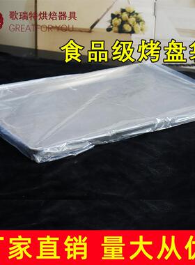 烤盘袋子加厚商用6040烤盘袋透明PE面包蛋糕保鲜防尘环保塑料袋
