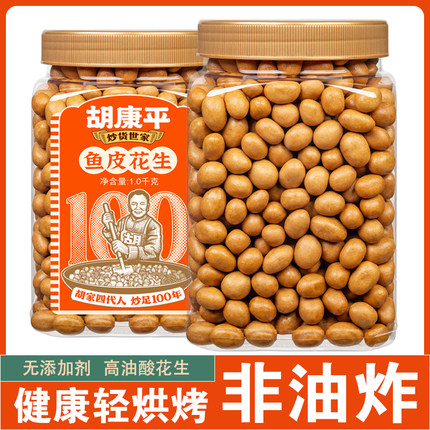 胡康平炒货1000g鱼皮花生罐装如水工厂脆皮怀旧经典休闲健康零食
