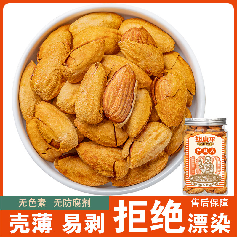 胡康平炒货巴旦木250g量贩巴达木扁桃仁巴坦木杏仁坚果干果零食_虎窝淘