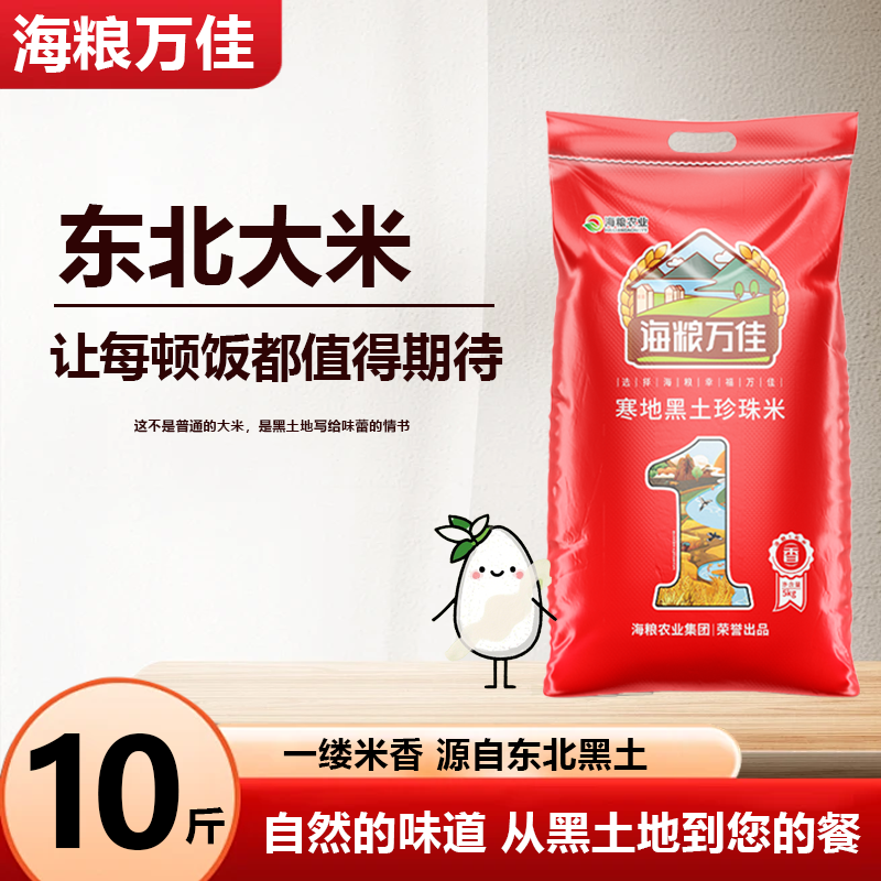 【煮饭皆宜】海粮万佳东北珍珠米