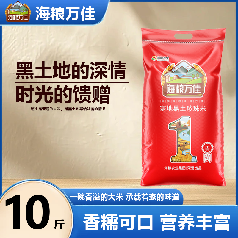 海粮万佳农家东北长粒香米10斤新米大米圆粒米当季新米大米5kg,粮油调味/速食/干货/烘焙,大米,淘宝优惠券,粉丝福利购,淘宝优惠卷