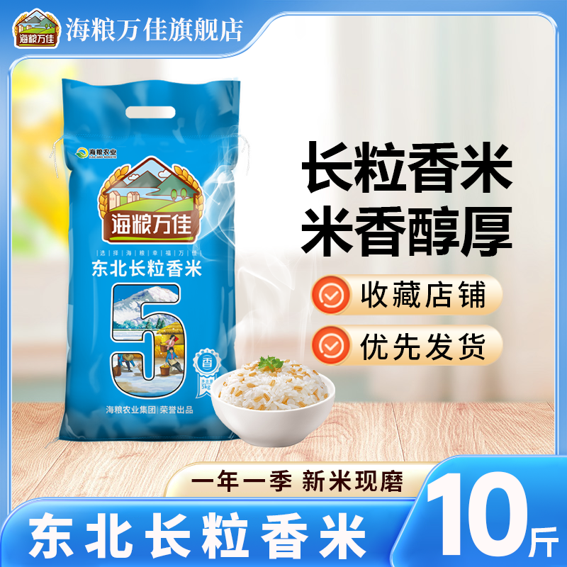 海粮万佳东北长粒香米10斤黑龙江大米农家东北大米现磨新米5斤,粮油调味/速食/干货/烘焙,大米,淘宝优惠券,粉丝福利购,淘宝优惠卷