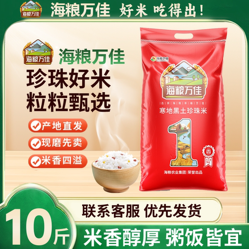 海粮万佳东北珍珠米10斤粒粒分明