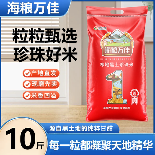 【口感干爽不粘】珍珠米10斤