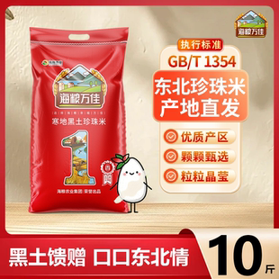 海粮万佳珍珠米10斤2025年当季 粥饭皆宜 新米晶莹软糯5斤小袋包装