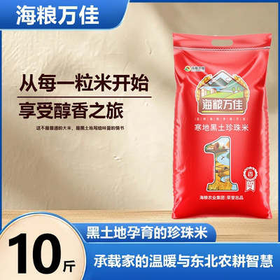 【晶莹剔透】海粮万佳珍珠米2025