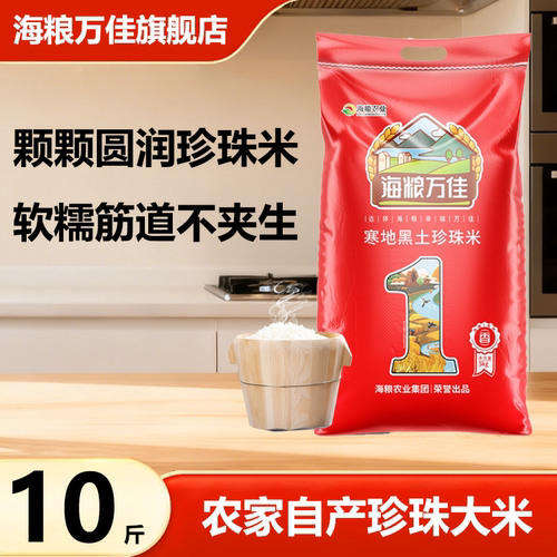 【颗粒饱满】东北珍珠米10斤