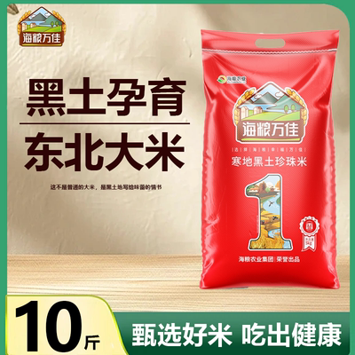 海粮万佳珍珠米10斤当季圆粒大米