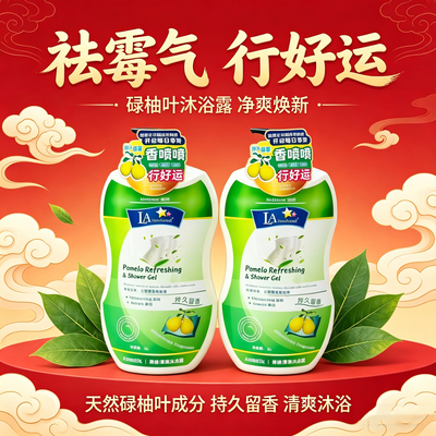 【LA狮头牌】碌柚叶沐浴露2L除霉气行好运全家健康清爽夏天包邮